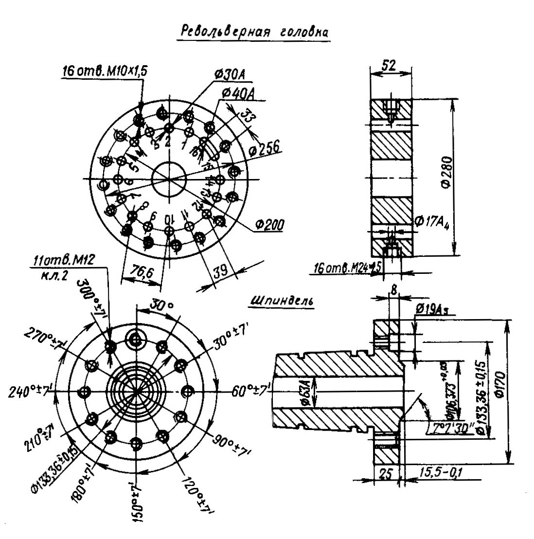 Посадочні та приєднувальні бази токарного револьверного верстата 1Д340П. Інстументальна револьверна головка 1Д340П Посадочні та приєднувальні бази токарно-револьверного верстата 1Д340П. Інстументальна револьверна головка
